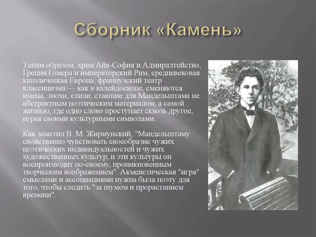 Образы в стихотворениях мандельштама. Сборник камень Мандельштама. Сборник стихов камень Мандельштама.