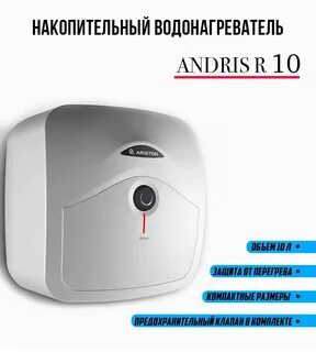 Накопительный на 10 литров