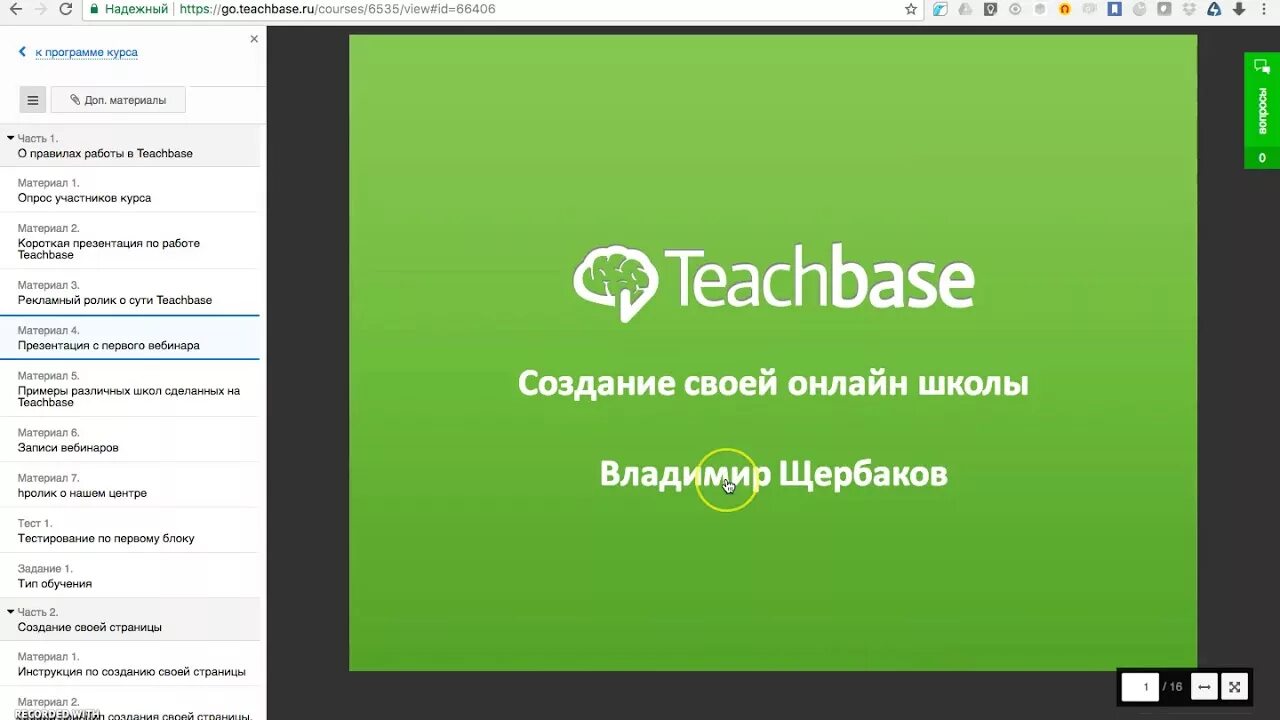 Go teachbase ru для сфр. Тичбейс. Teachbase Интерфейс. Teachbase логотип. Дистанционная система Teachbase.