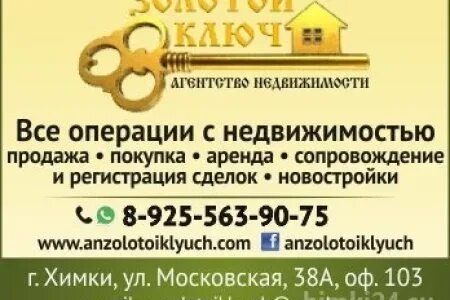 Золотой ключ благовещенск