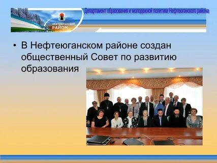 Сайт департамента образования нефтеюганского
