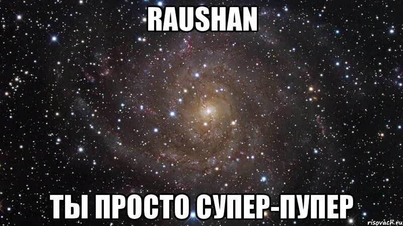 Супер пупер смешные. Ты просто супер. супер пупер. ты супер пупер картинки. супер пупер мем.