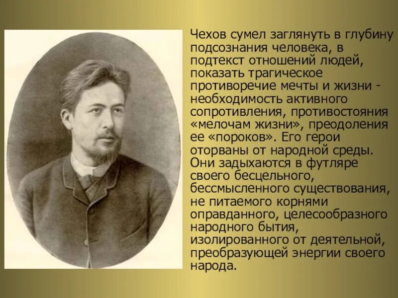 Чехов биография. Сообщение про Чехова. Чехов 10 класс биография. А п чехов 9 класс