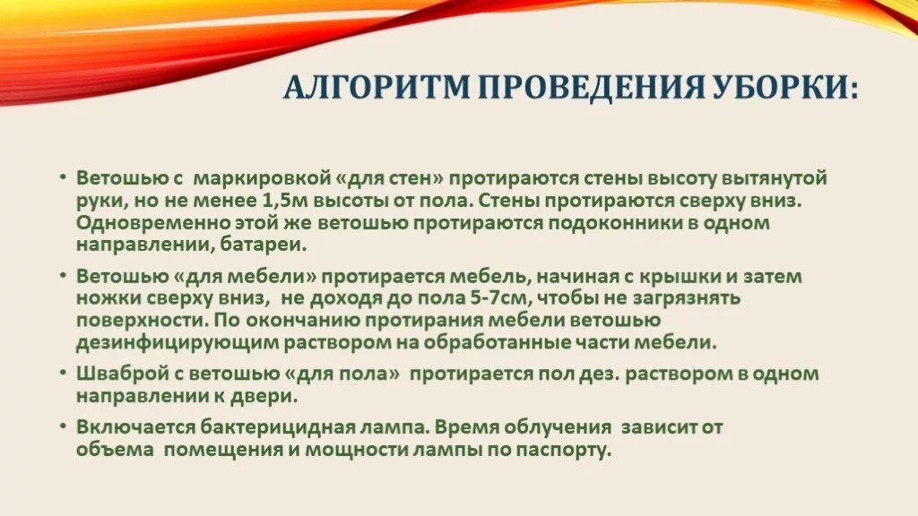 Соп текущая уборка. Соп текущая уборка