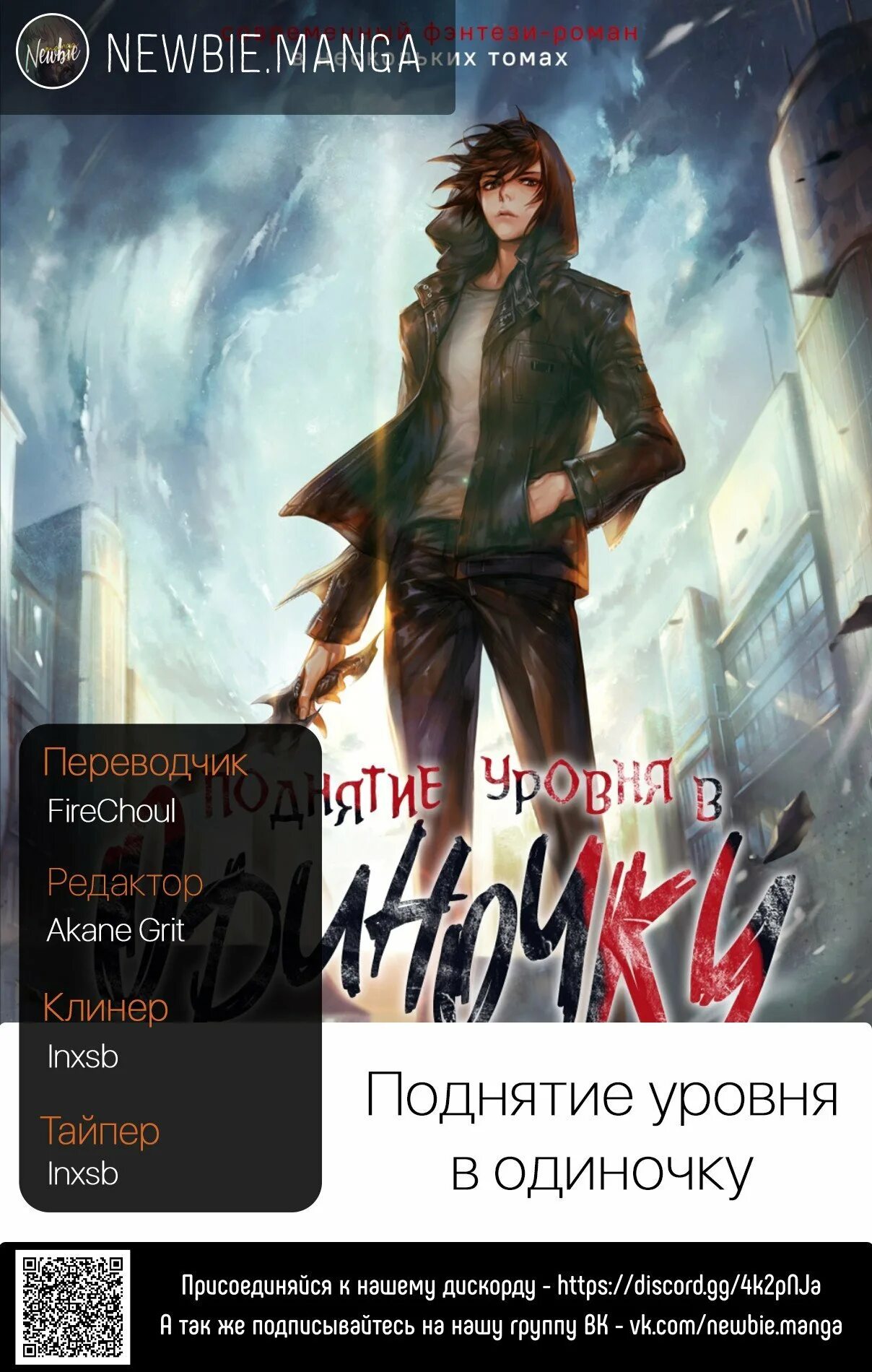 Поднятие уровня в одиночку читать. Поднятие левела в одиночку манга. манга поднятие уровня в одиночку 1 глава. соло левелинг ранобэ. поднятие уровня в одиночку новелла.