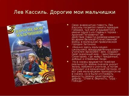 Кассиль дорогие мои мальчишки слушать по главам