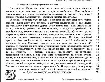 Текст с орфографическими ошибками