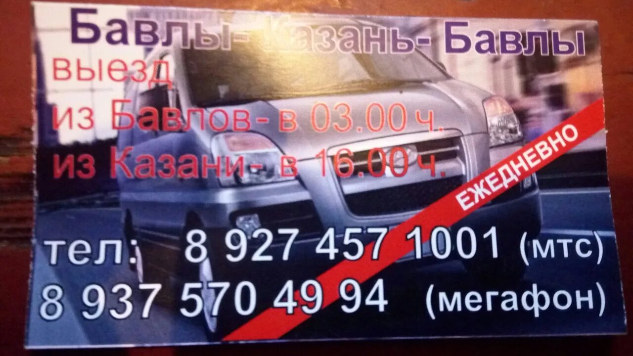 Такси бавлы казань. Такси бавлы казань бавлы номера. Автобусы бавлы альметьевск. Такси бавлы казань бавлы номера. Бавлы номера телефонов.