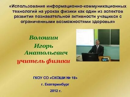 Технологии урока физики