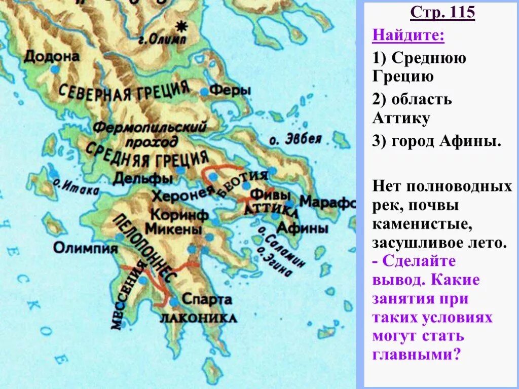 Город где воспитывался. Аттика на карте древней Греции. Аттика Греция на карте. Аттика в древней Греции 5 класс. Древняя Греция Аттика древняя Греция Аттика.