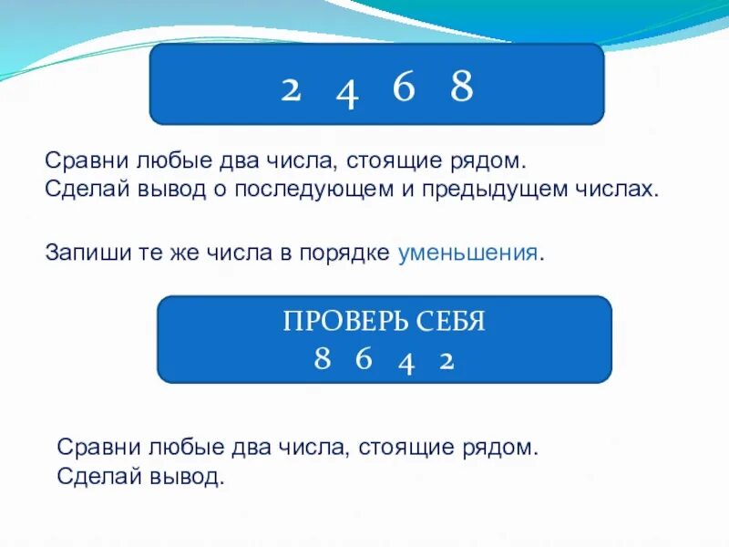 Запиши числа в порядке уменьшения. Числа стоящие в числовом ряду. Математика предыдущее и последующее число. Сравнить два числа.