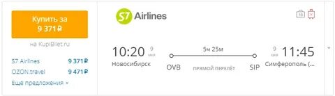 Новосибирск симферополь расписание