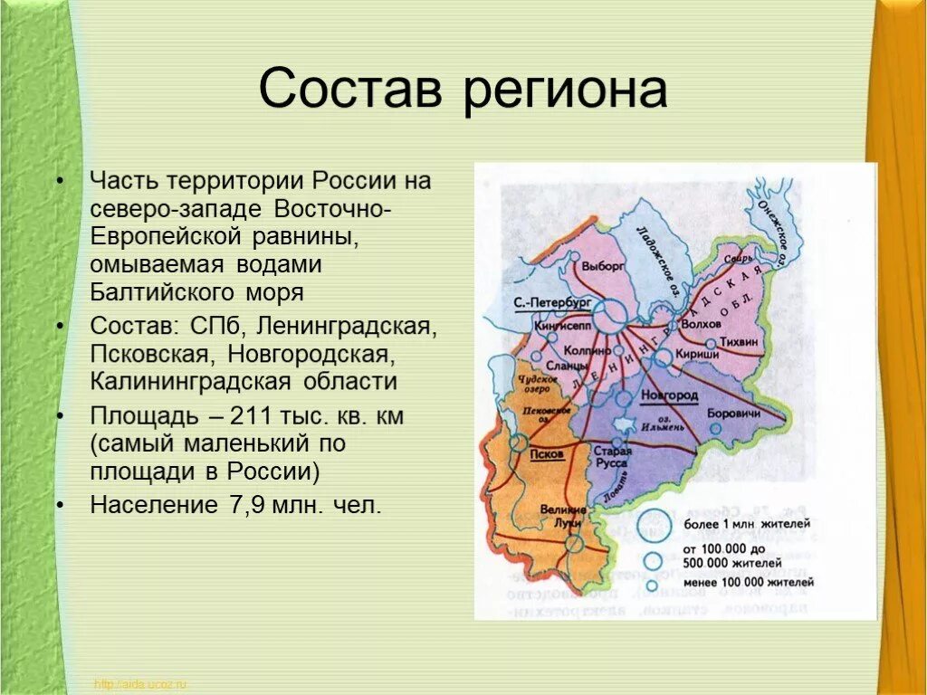 Состав воды восточно европейской. Европейский Северо Западный район состав района. Северо Запад экономический район состав. Состав Северо-Западного района России 9 класс география. Состав европейского северотзапада.