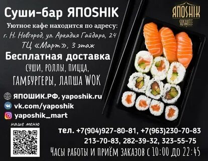 Заказ суши в нижнем новгороде