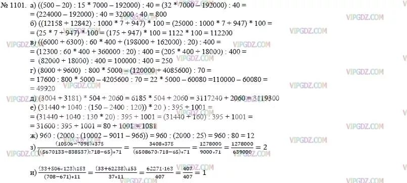 Математика 5 класс Никольский номер 1101. Гдз по математике 5 класс номер 1101. Гдз по математике 5 класс Никольский номер 1101 ж. Математика 5 класс учебник Никольский стр 246 номер 1101. Матем 5 класс 6.246