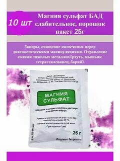 Магний сульфат инструкция отзывы