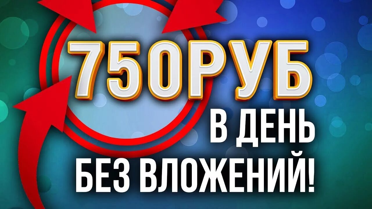 4 750 руб. 750 рублей фото. 750 цифра. 4 750 руб. Деньги 750 рублей.