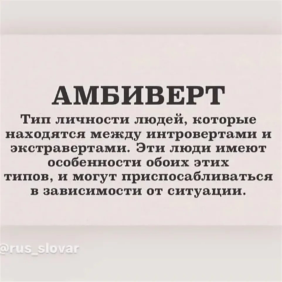 Амбиверт и омниверт различие. Амбиверт тип личности. интроверты и экстраверты и амбиверты. кто такие амбиверты простыми словами. я амбиверт.