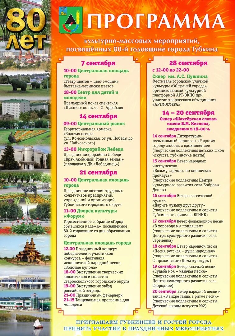 День города губкин. Губкин программа. Цкр лебединец. Губкин программа. Губкин программа.