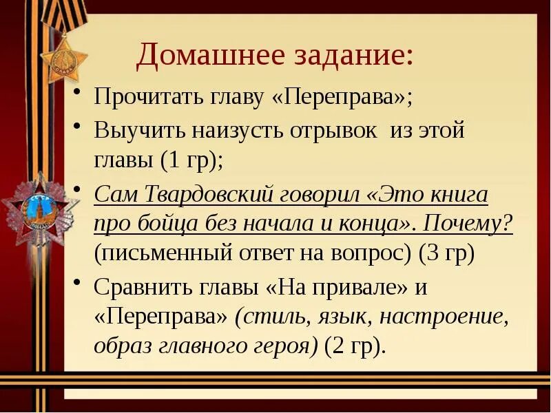 Отрывки из главы 1. Отрывок из главы переправа наизусть. Выучить отрывок главы "переправа". Выучить отрывок наизусть.. Твардовский переправа из главы.