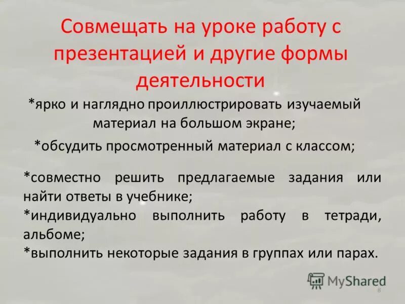 Самостоятельная работа учащихся на уроке. Трудолюбивый человек. План совмещенного урока. Совмещение уроков. Количество учеников в классе комплекте.