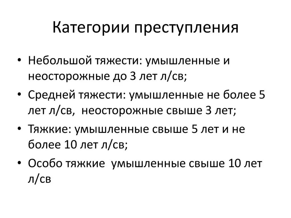 Преступление средней тяжести какое наказание. Типы преступлений по тяжести. Категории преступлений. Категории приступлени. Примеры преступлений по степени тяжести.