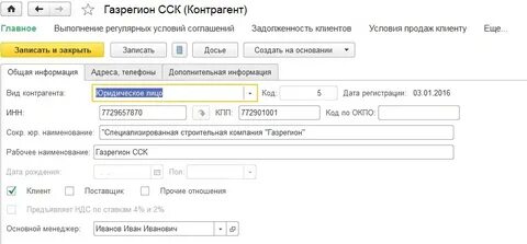 Расчетные счета контрагента
