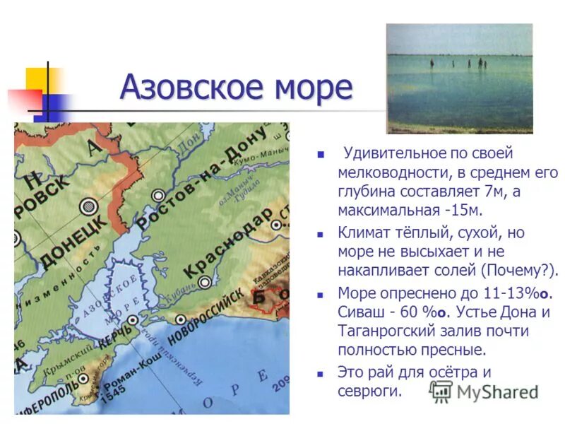 Характеристика Азовского моря. Географическая характеристика Азовского моря. Азовское море география. Азовское море описание.