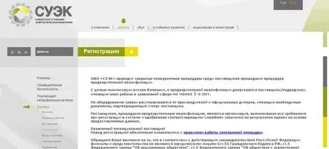 Суэк закупки