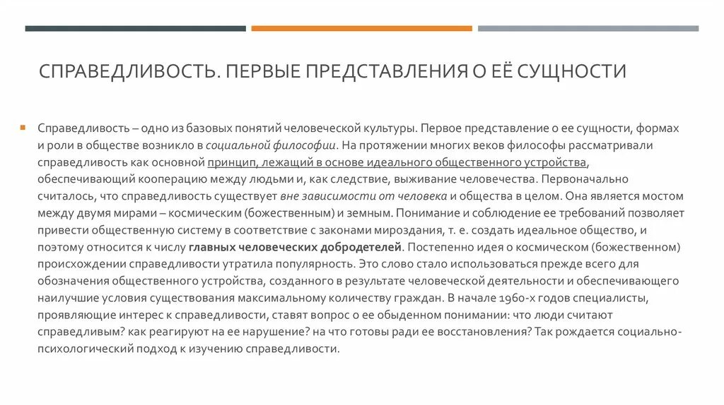 Социальная справедливость в философии это. Принцип социальной справедливости. Представления людей о социальной справедливости в прошлом и сегодня. Социальная справедливость это в обществознании.