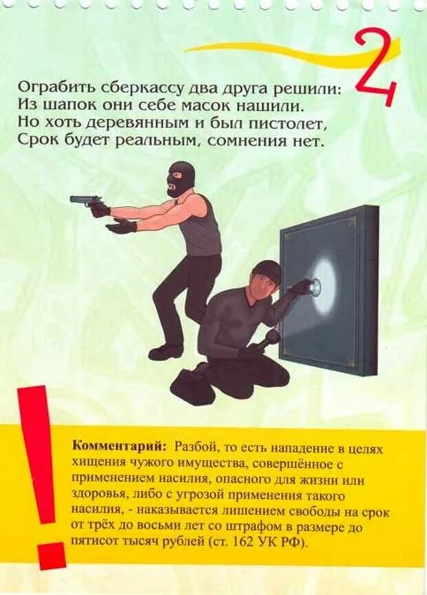 Ук рф 2004. Стихотворение про воровство. Уголовный кодекс для детей. Уголовный кодекс картинки. Иллюстрированный Уголовный кодекс для подростков.