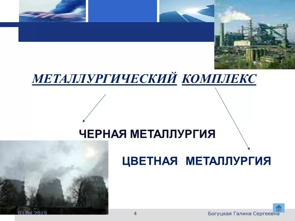 Комплекс совокупность. Металлургический комплекс презентация. совокупность предприятий по добыче руд и изготовлению металлов. черты металлургического комплекса. металлургический комплекс пересказ.