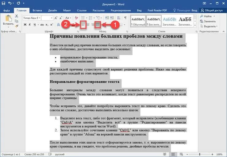 Как убрать интервал. Пробел в тексте. как убрать пробелы в тексте в ворде. большие пробелы. убрать большие пробелы.