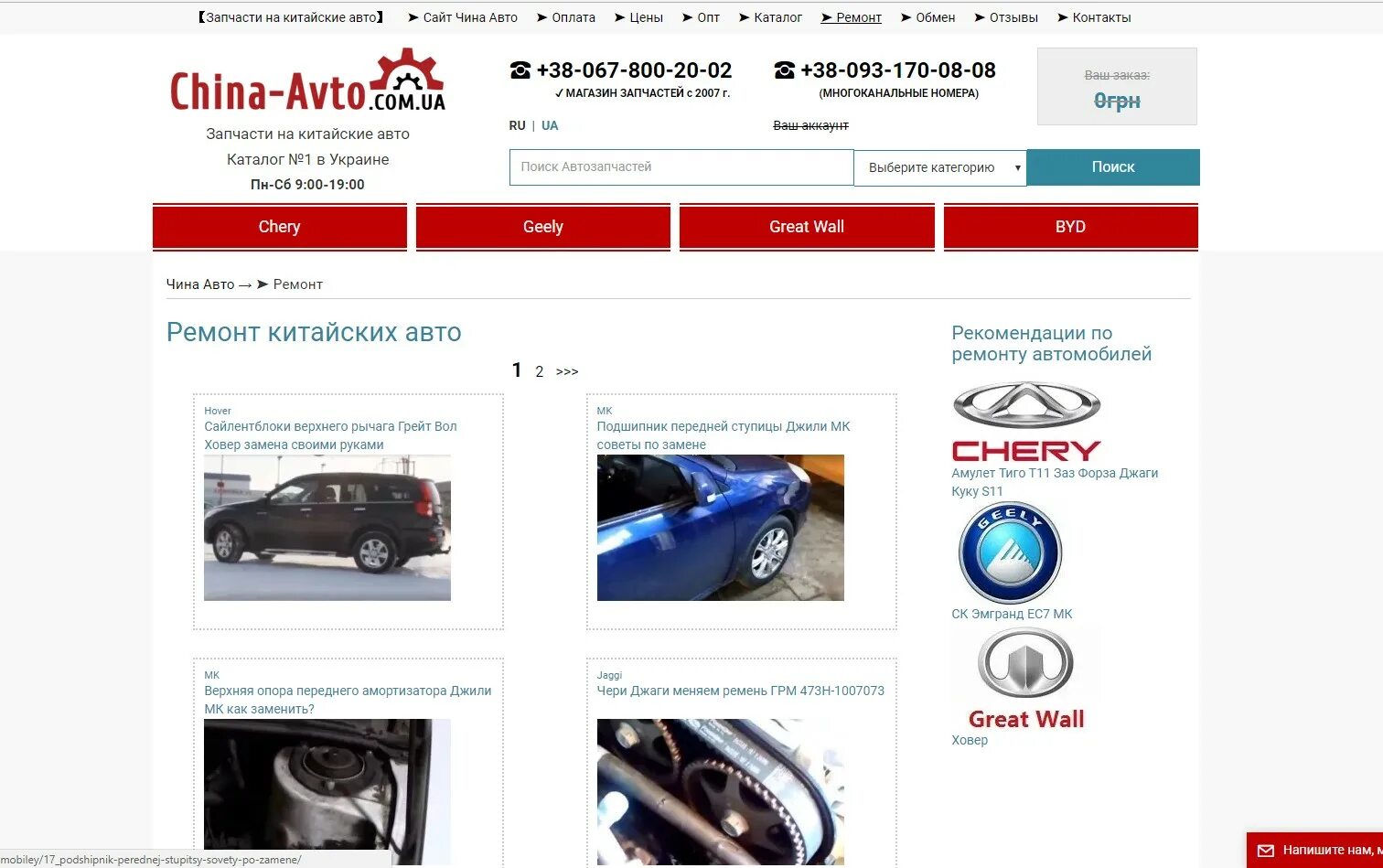 Каталог китайских запчастей. Ремонт китайских автомобилей. Запчасти на чери амулет. Каталог запчастей на китайские авто. Каталог запчастей на китайские авто.
