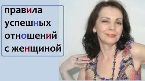 Новые правила успешных отношений