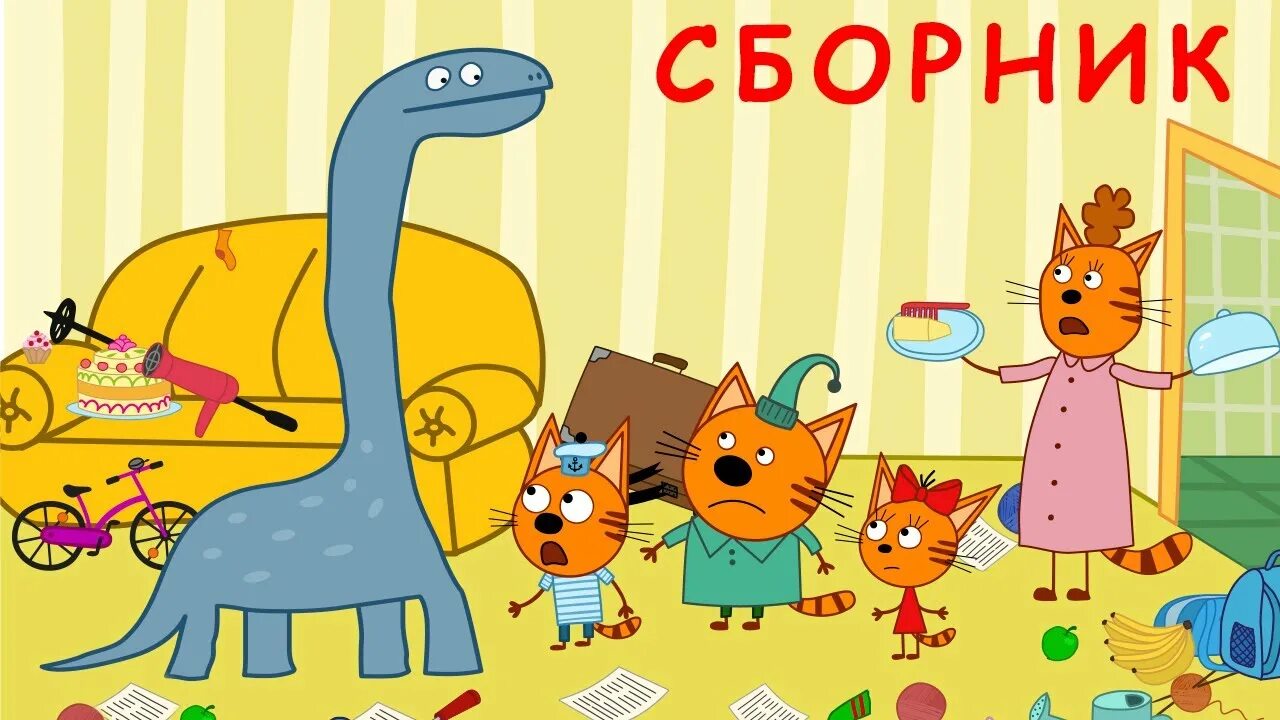 Аудиосказка для детей 3 кота. Три кота. три кота сборник. три кота марсианин. три кота сборник невероятных серий.