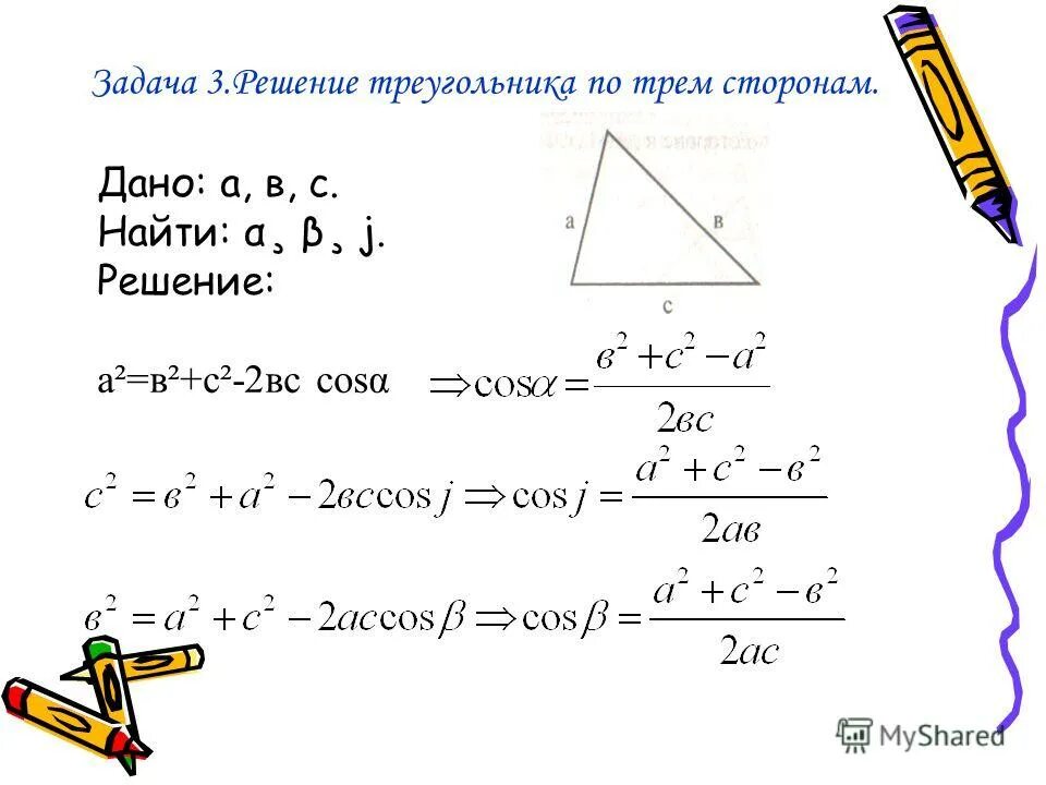 Решите прямоугольный треугольник по известным элементам