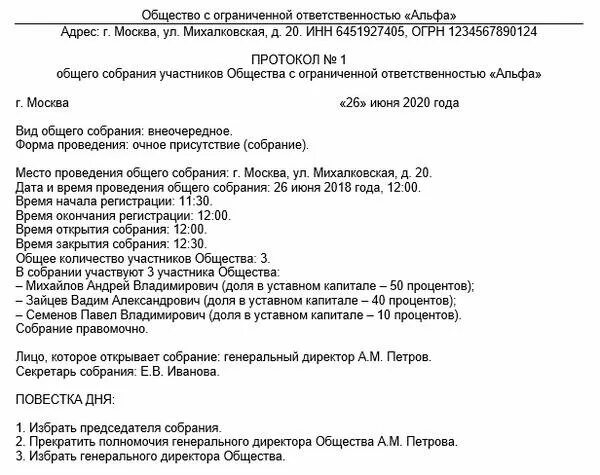 Протокол назначения руководителя. Протокол собрания о смене генерального директора. образец протокола общего собрания ооо о смене генерального директора. образец протокола о смене директора ооо. протокол общего собрания учредителей о смене директора.
