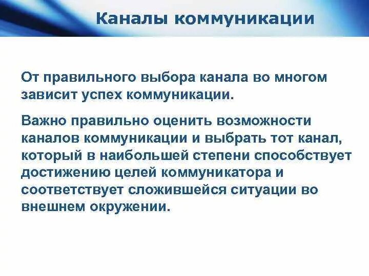 Назовите каналы общения. Каналы коммуникации. коммуникационные канлы. каналы коммуникации примеры. ключевые каналы коммуникации.