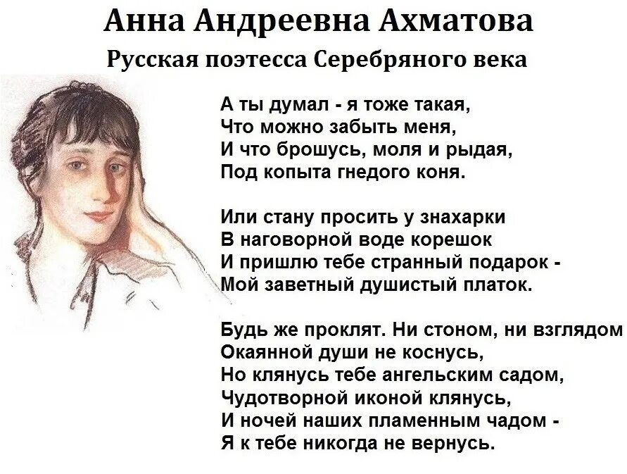 Стихотворение ахматовой 7 класс. Ахматова ад. Ахматова стихи о сне. Ахматова ты приснился мне.