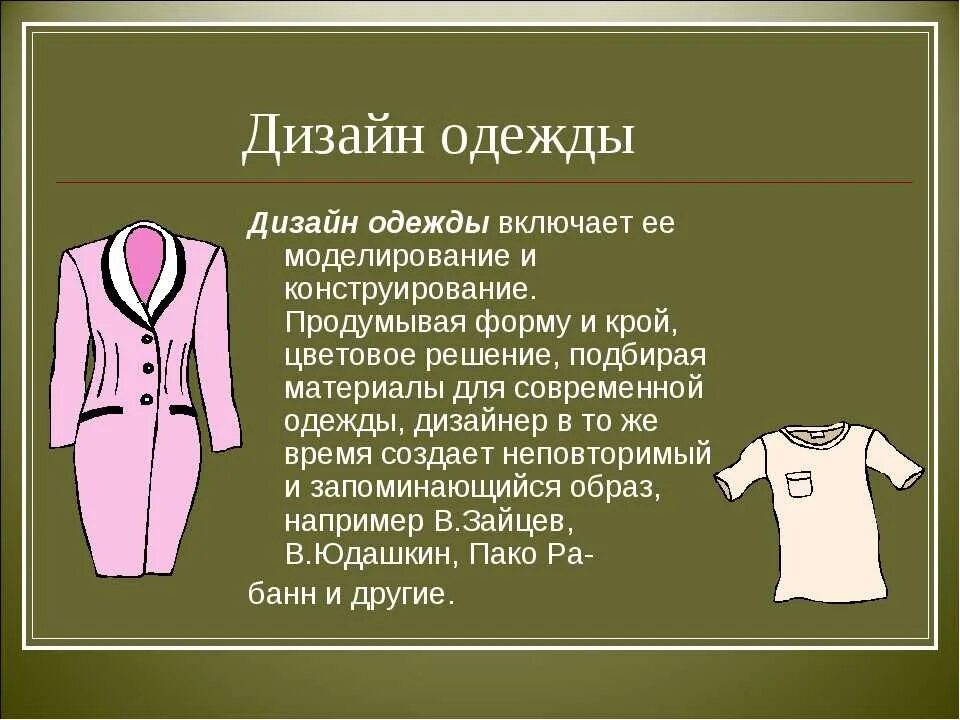 Презентация оценка качества проектного швейного изделия. Моделирование швейных изделий. Одежда для презентации. Моделировать одежду. Проектирование одежды одежде.