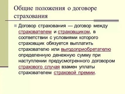 Общее страхование это