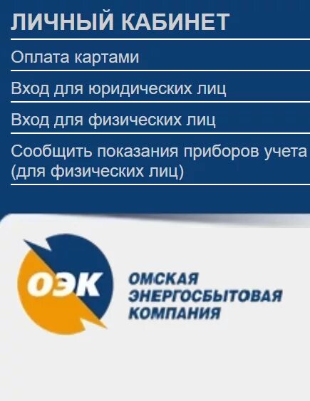 Сайт компании омская энергосбытовая компания. Омская энергосбытовая компания. Энергосбытовая компания Омск личный. Объединенная энергосбытовая компания. Омская энергосбытовая компания передать показания.