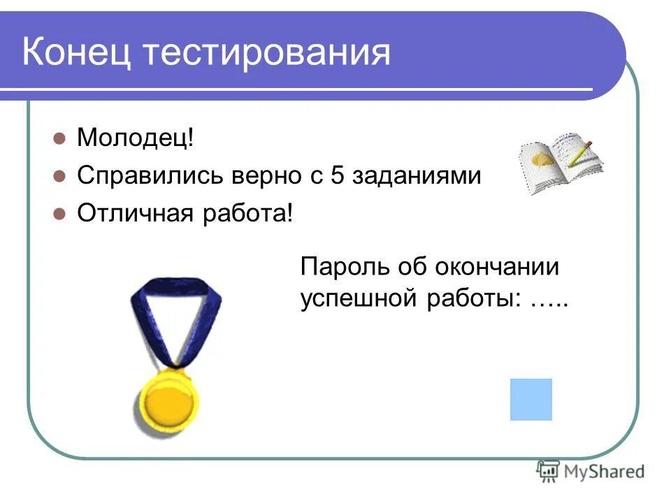 Тест по теме периодический