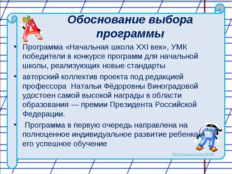 Программа начальной. Цель УМК начальная школа 21 века. УМК школа 21 века программа. Школа 21 век программа. Структура программы начальная школа 21 века.