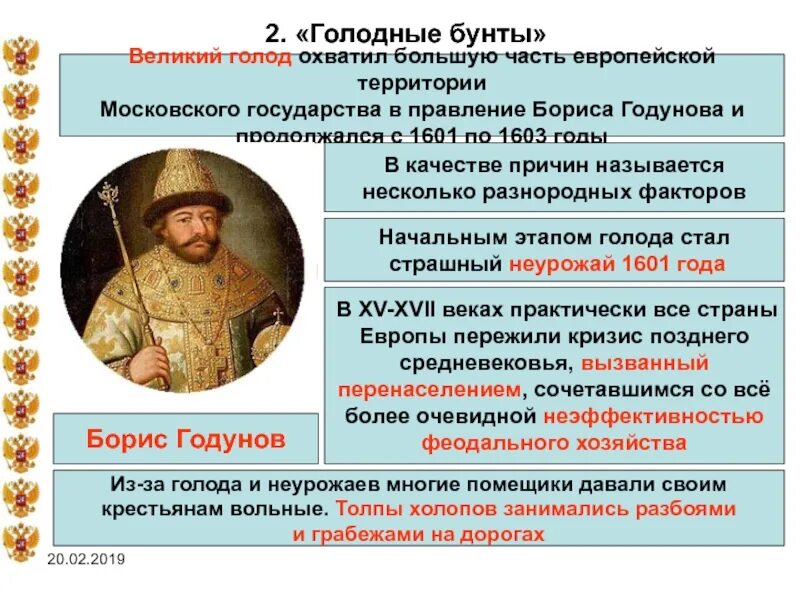 1603 год голод. Усиление власти Бориса Годунова. 2. Правление Бориса Годунова.