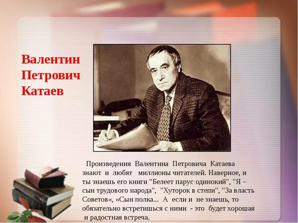 Презентация биография писателей. Катаев портрет.