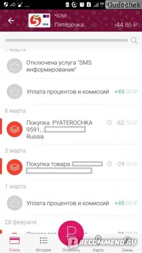 Как отключить смс почта банк. Почта банк смс информирование. уведомление от пятерочки. уведомления в приложении почта банк. почта банк в приложении пятёрочка.