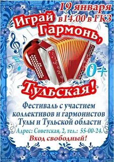 День гармоники