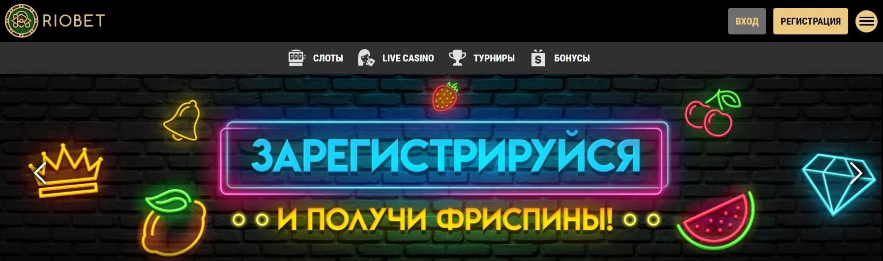 Новые фриспины. Сайт казино RIOBET. Фриспины казино. Казино Риобет промокод. Бонусы казино.